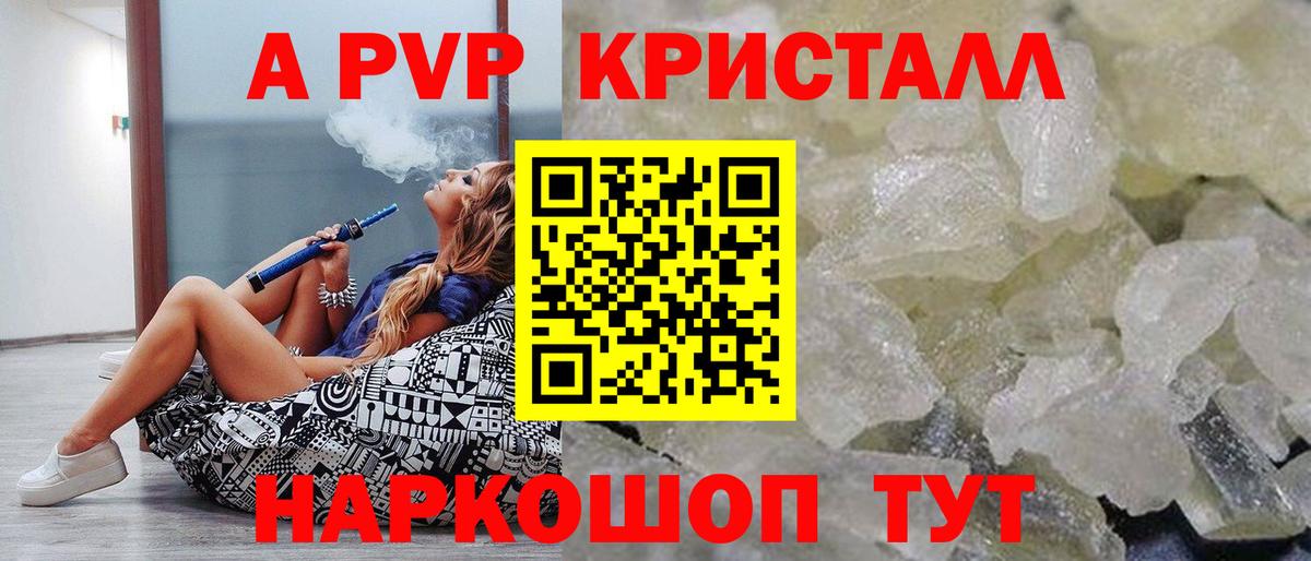 Alfa_PVP Crystall Губаха