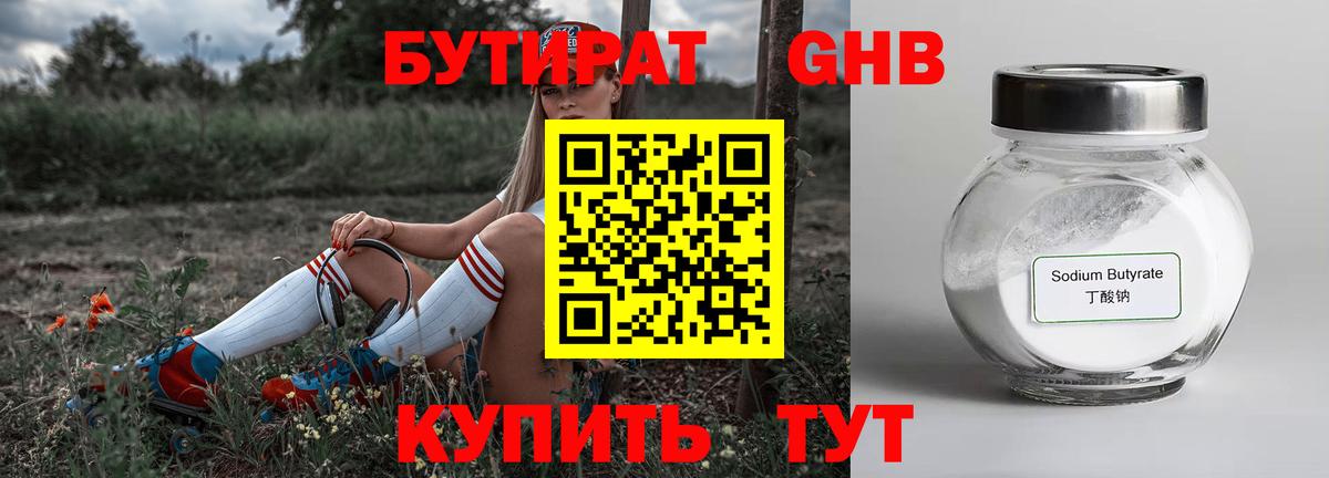 БУТИРАТ оксана  Бутират  Губаха  Вход с VPN 