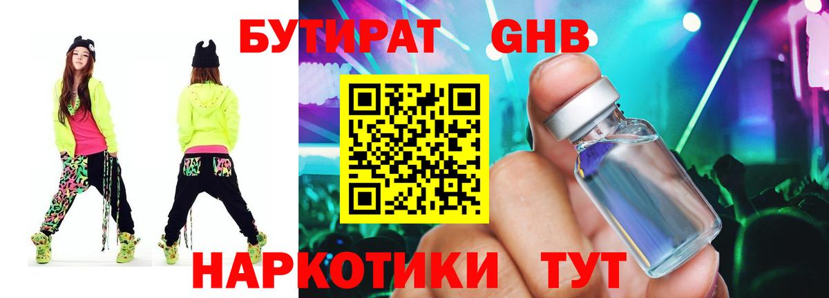 Бутират BDO 33% Губаха
