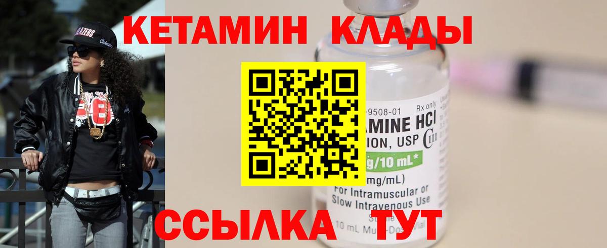 КЕТАМИН VHQ Губаха