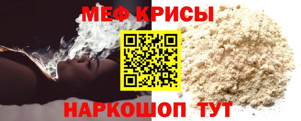 Мефедрон VHQ  Вход с VPN  МЯУ-МЯУ  Мефедрон  Губаха  МЕФ мука 