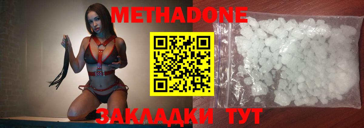 Губаха  МЕТАДОН белоснежный  Вход с VPN 